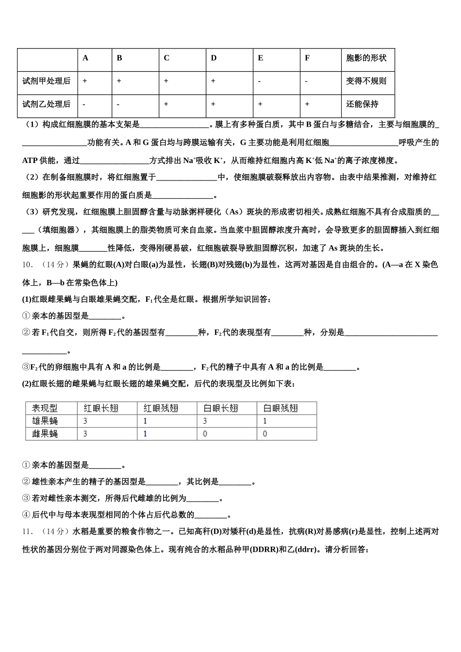 2025届安徽省亳州市蒙城县第六中学生物高一第二学期期末联考模拟试题含解析_第3页