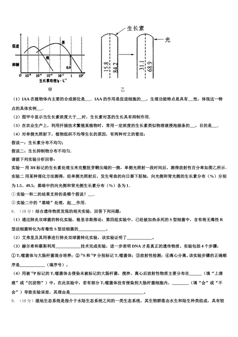 安徽省合肥市第二中学2024-2025学年生物高一下期末教学质量检测试题含解析_第2页