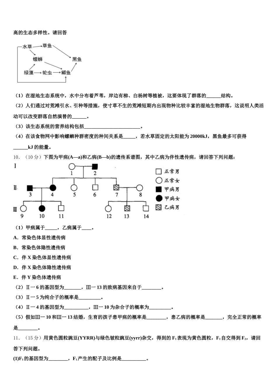 安徽省合肥市第二中学2024-2025学年生物高一下期末教学质量检测试题含解析_第3页