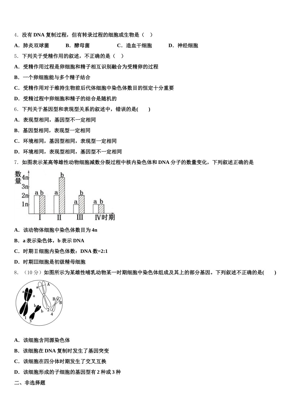 2025届安徽省界首市高一生物第二学期期末学业水平测试试题含解析_第2页