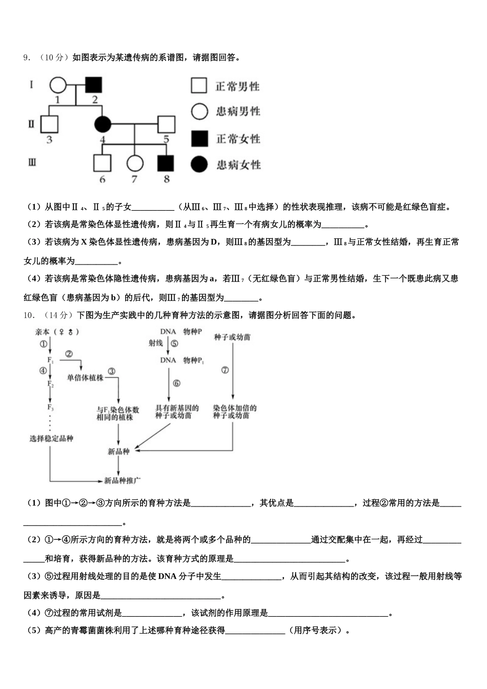 2025届安徽省界首市高一生物第二学期期末学业水平测试试题含解析_第3页
