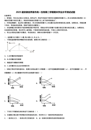 2025届安徽省界首市高一生物第二学期期末学业水平测试试题含解析