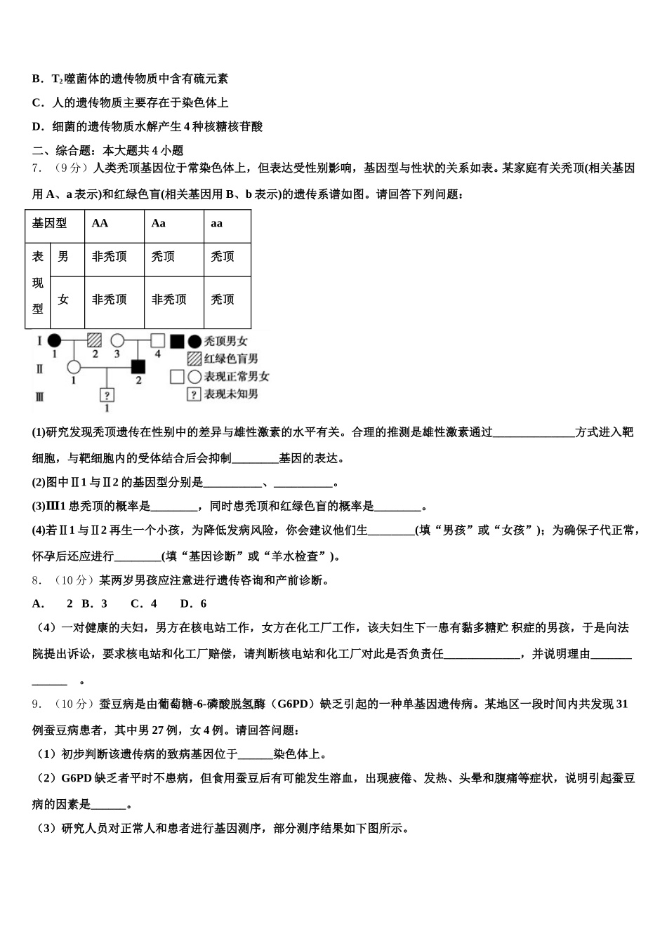 安徽省芜湖市无为县开城中学2025届生物高一第二学期期末检测试题含解析_第2页