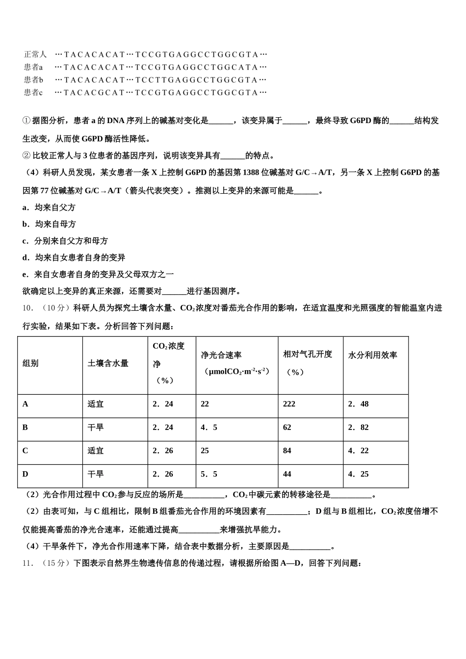 安徽省芜湖市无为县开城中学2025届生物高一第二学期期末检测试题含解析_第3页