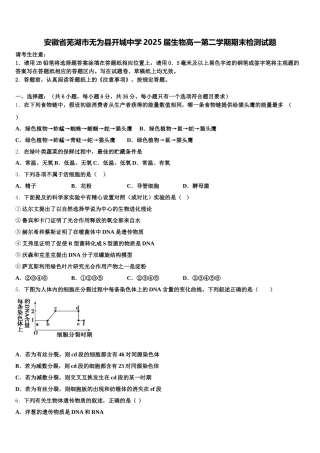 安徽省芜湖市无为县开城中学2025届生物高一第二学期期末检测试题含解析