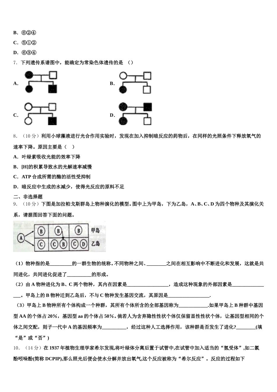 2025年安徽省亳州市涡阳县第一中学生物高一下期末学业水平测试模拟试题含解析_第2页