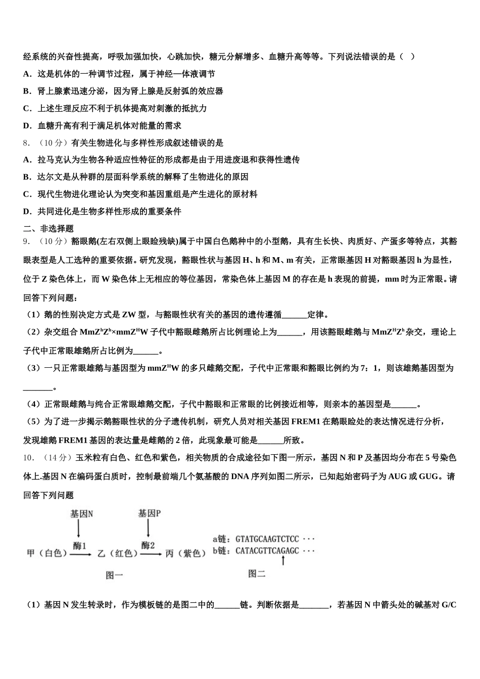 安徽省示范中学2025届生物高一下期末质量检测试题含解析_第2页