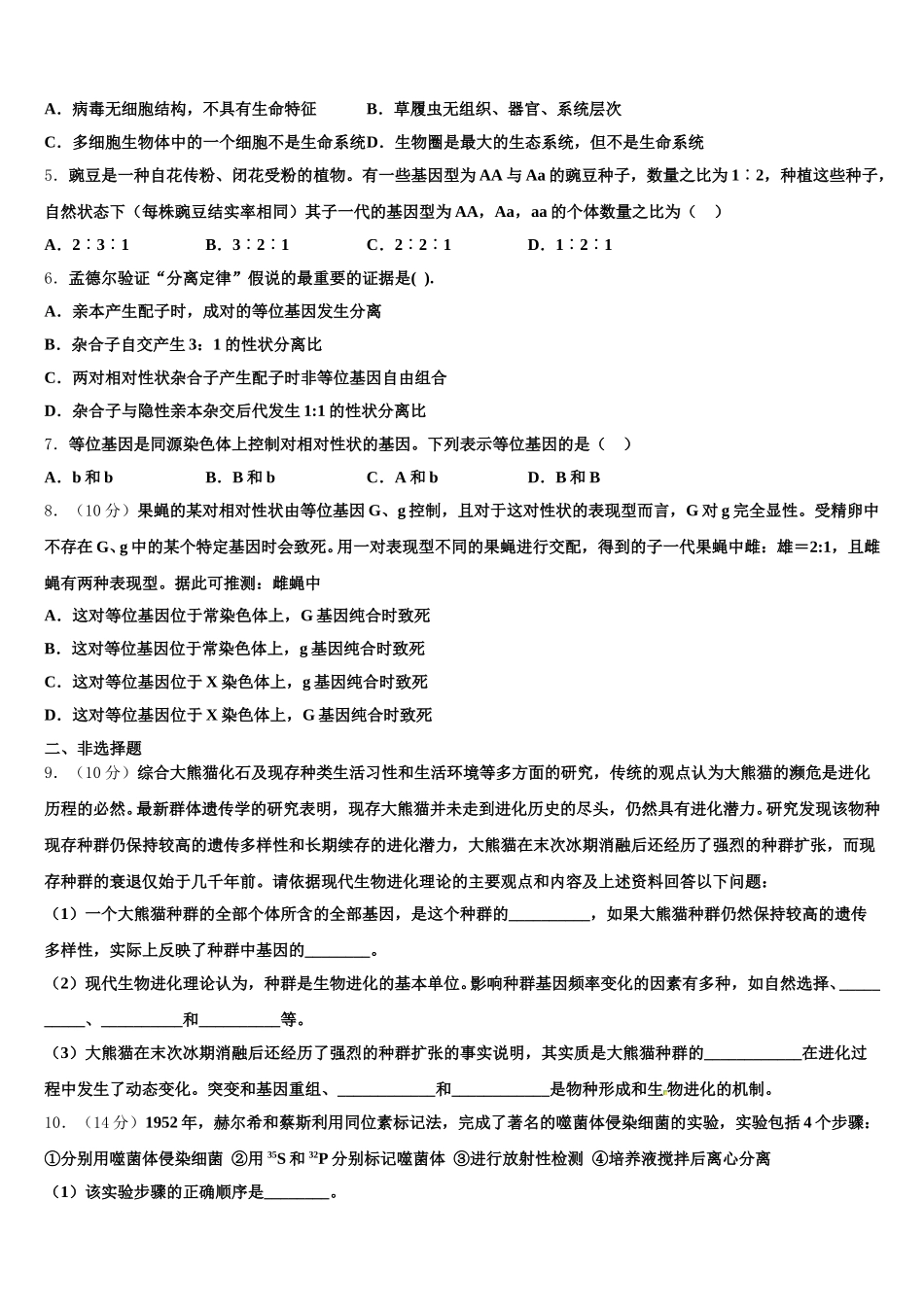 安徽省合肥市巢湖市2024-2025学年高一生物第二学期期末达标测试试题含解析_第2页