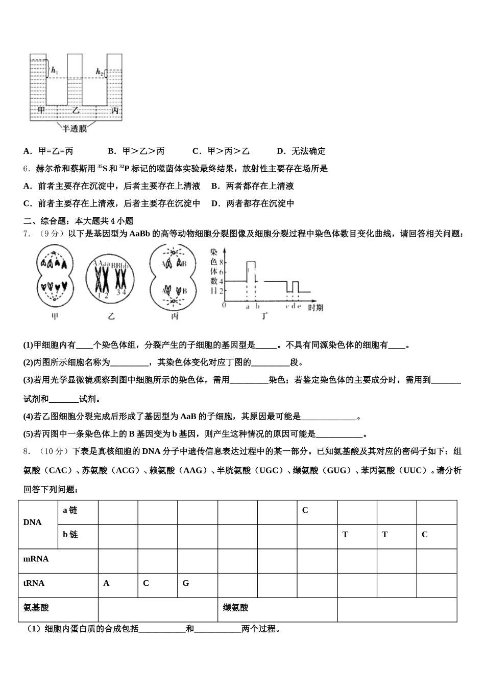 安徽省舒城桃溪中学2025届高一生物第二学期期末综合测试模拟试题含解析_第2页