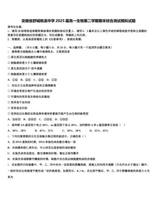 安徽省舒城桃溪中学2025届高一生物第二学期期末综合测试模拟试题含解析