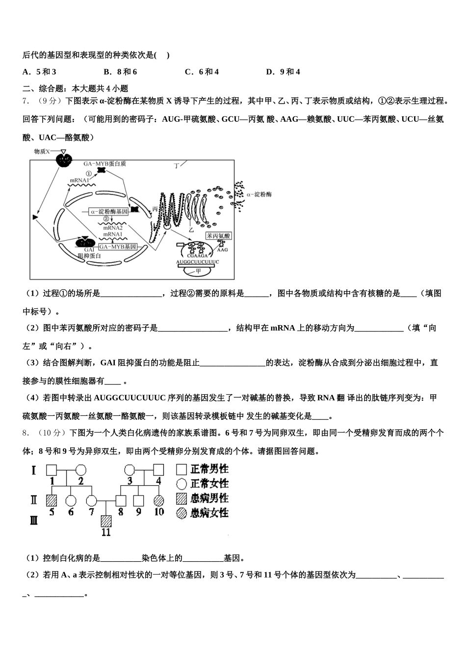 2024-2025学年安徽省合肥市新城高升学校高一下生物期末经典试题含解析_第2页