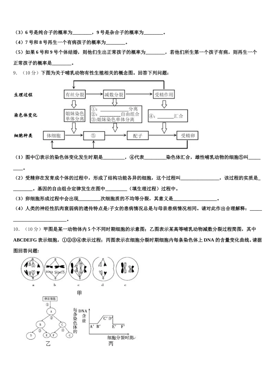 2024-2025学年安徽省合肥市新城高升学校高一下生物期末经典试题含解析_第3页