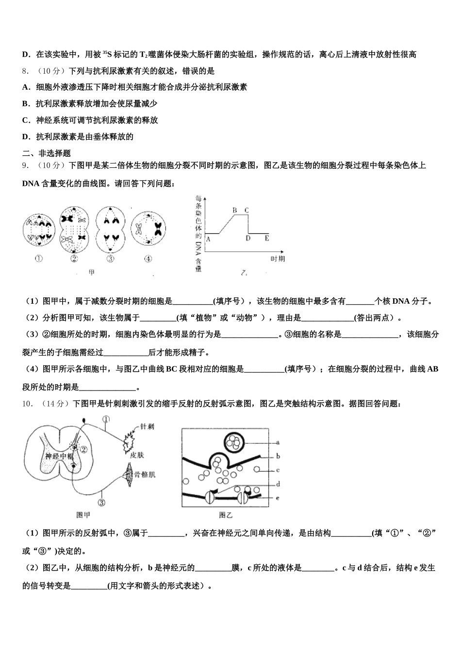 安徽省阜阳市颍上第二中学2025届高一下生物期末学业水平测试模拟试题含解析_第2页