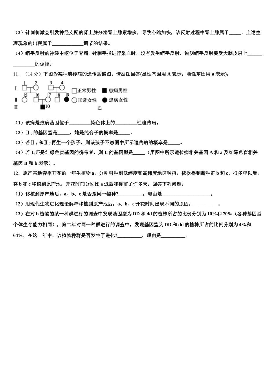 安徽省阜阳市颍上第二中学2025届高一下生物期末学业水平测试模拟试题含解析_第3页