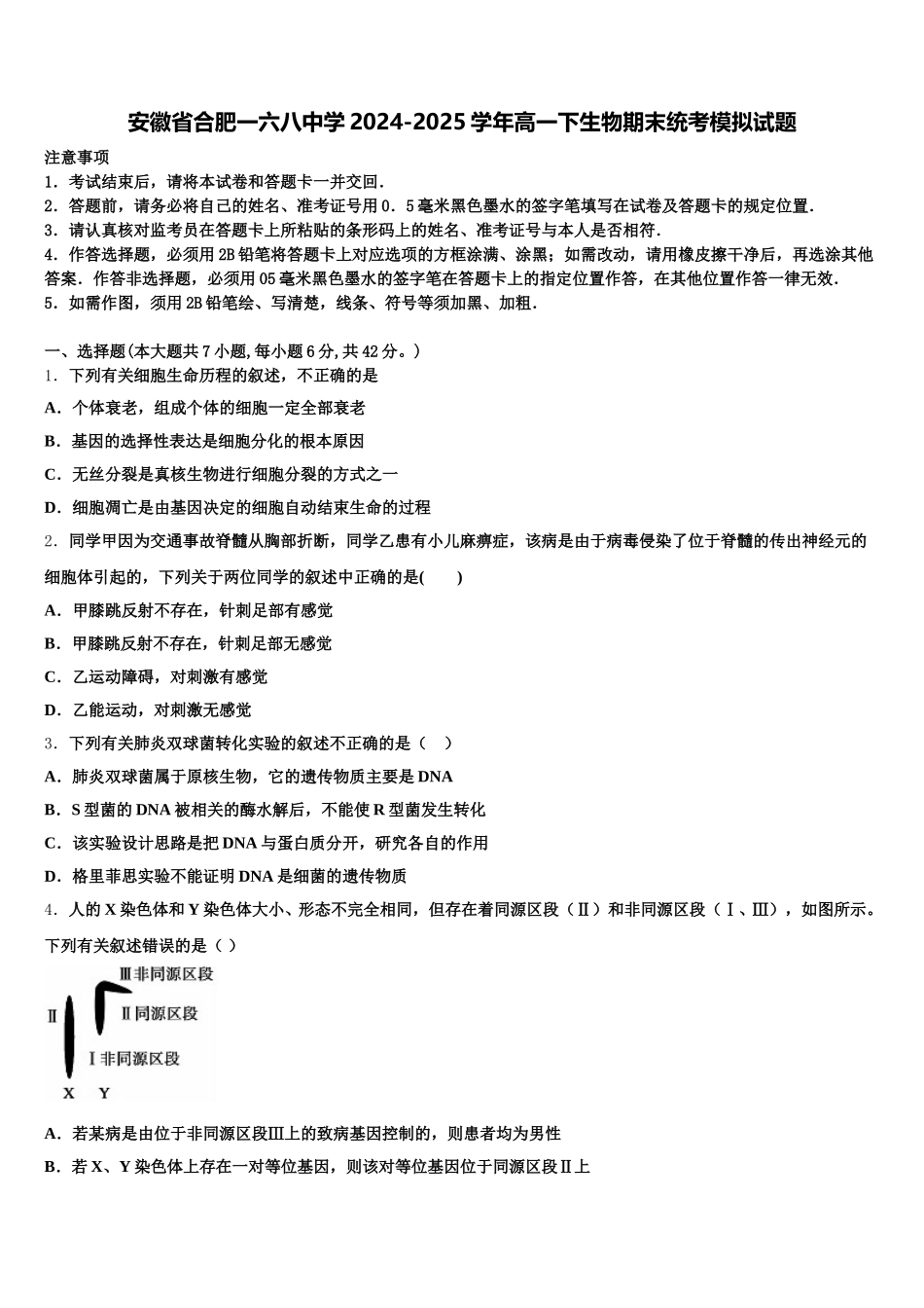 安徽省合肥一六八中学2024-2025学年高一下生物期末统考模拟试题含解析_第1页