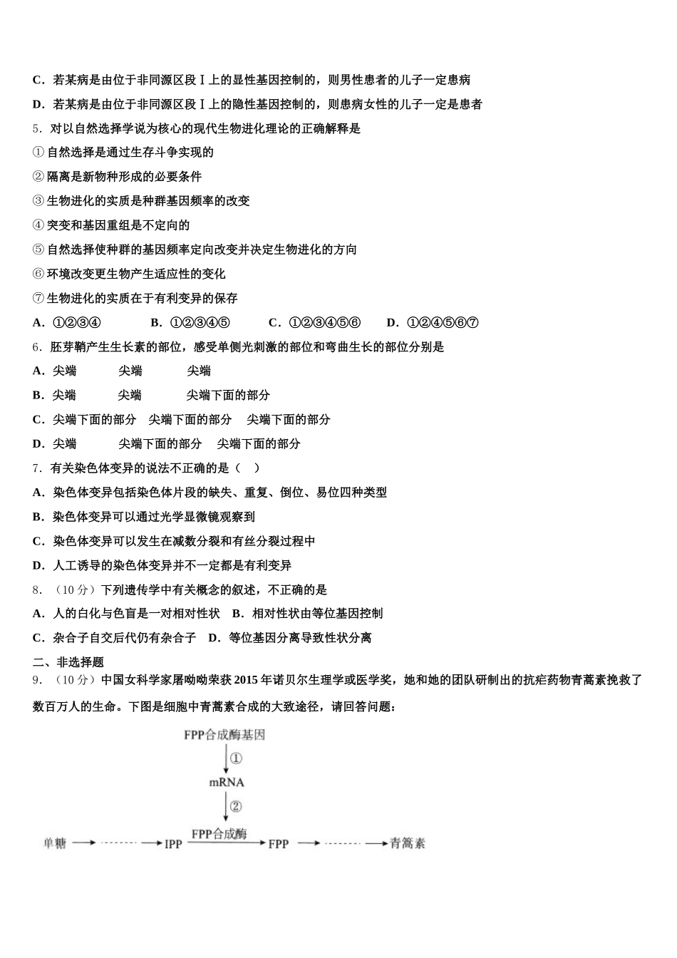 安徽省合肥一六八中学2024-2025学年高一下生物期末统考模拟试题含解析_第2页