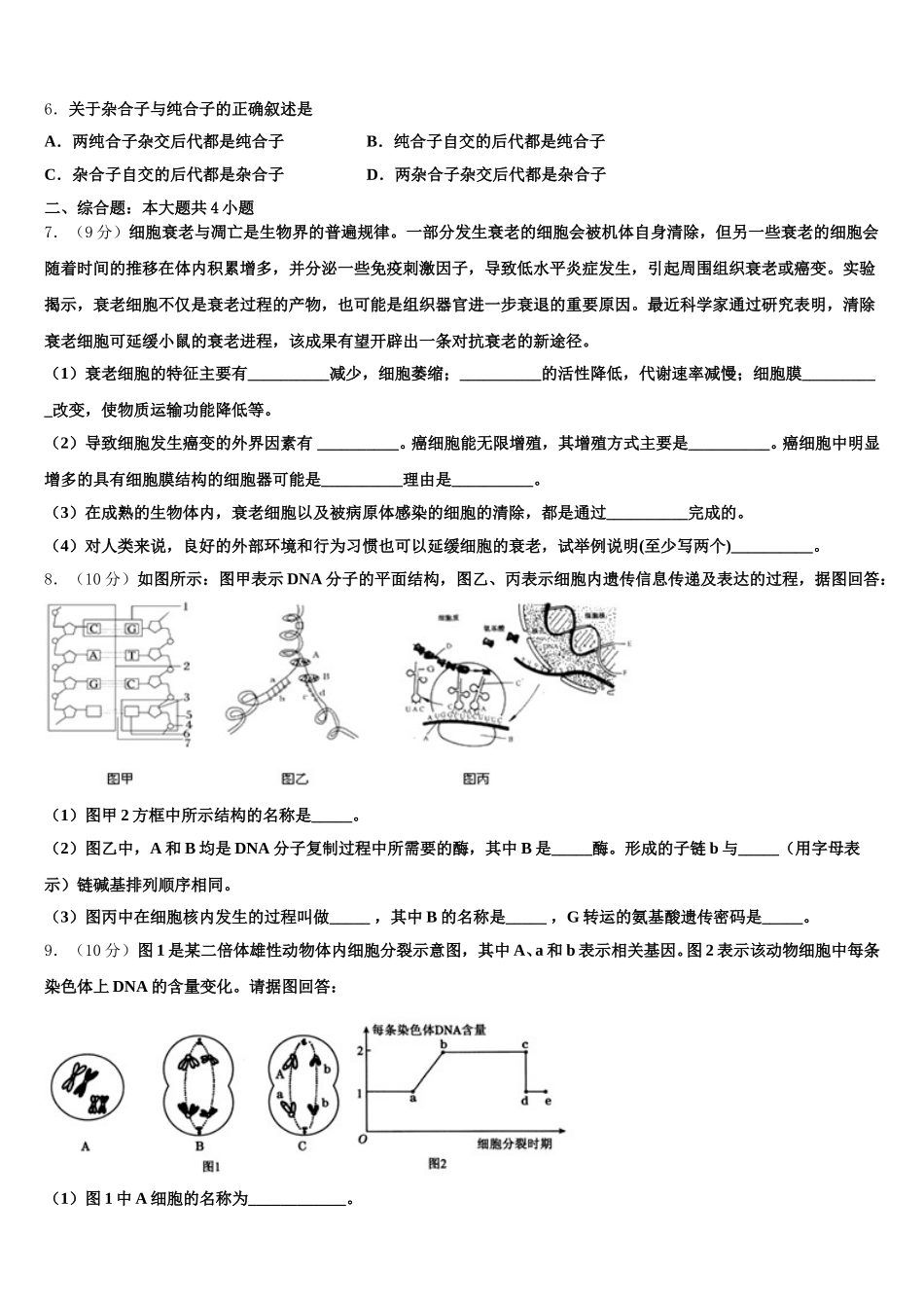 2025年合肥市第六中学高一下生物期末综合测试试题含解析_第2页