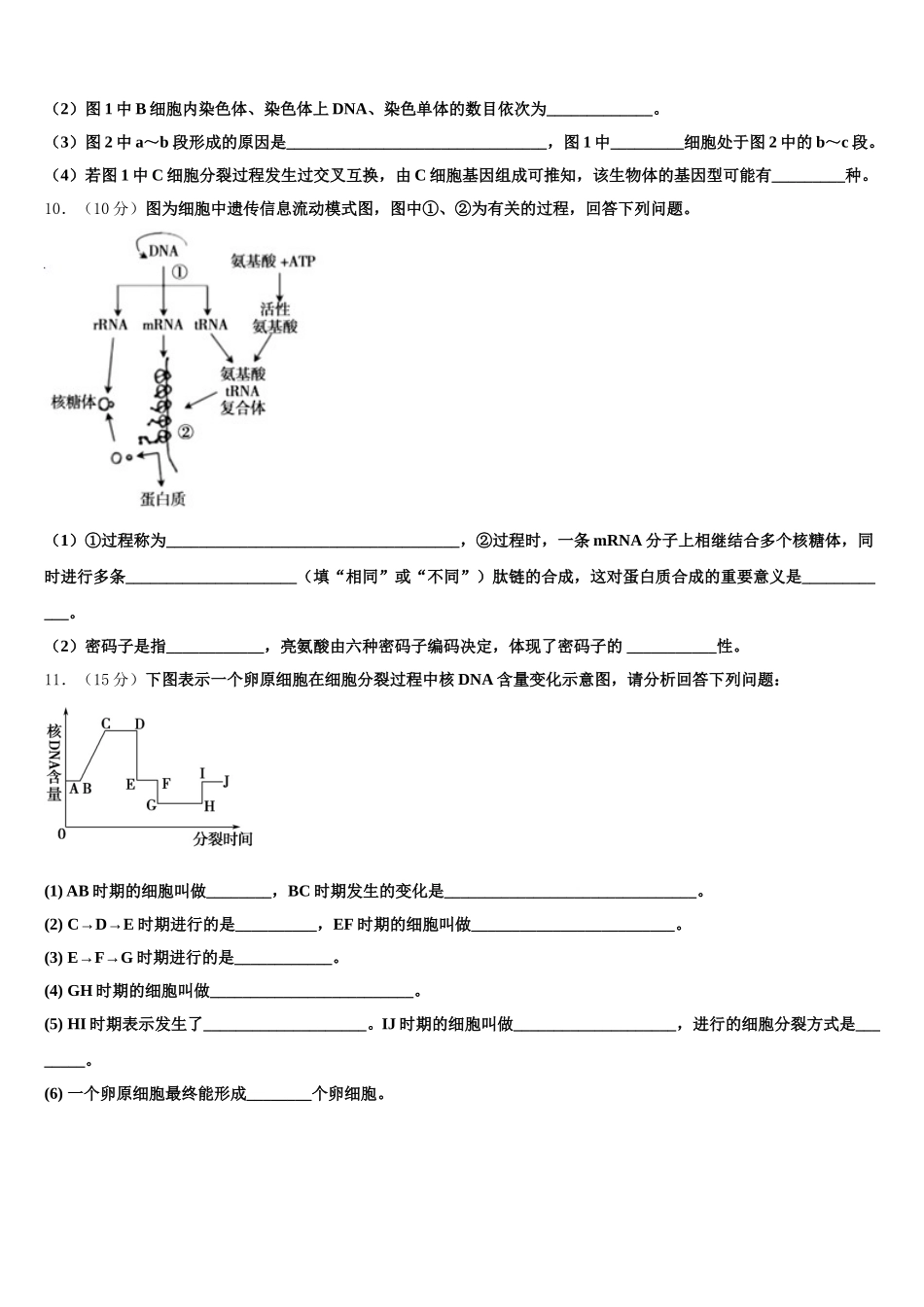 2025年合肥市第六中学高一下生物期末综合测试试题含解析_第3页