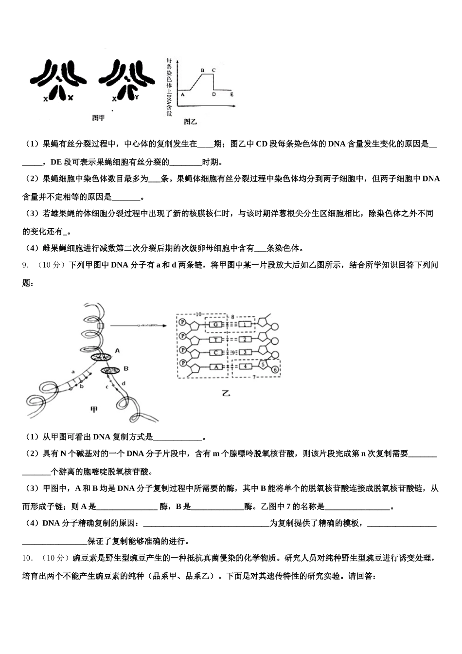 安徽省三校2025年生物高一第二学期期末联考试题含解析_第3页
