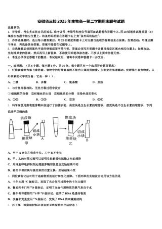 安徽省三校2025年生物高一第二学期期末联考试题含解析