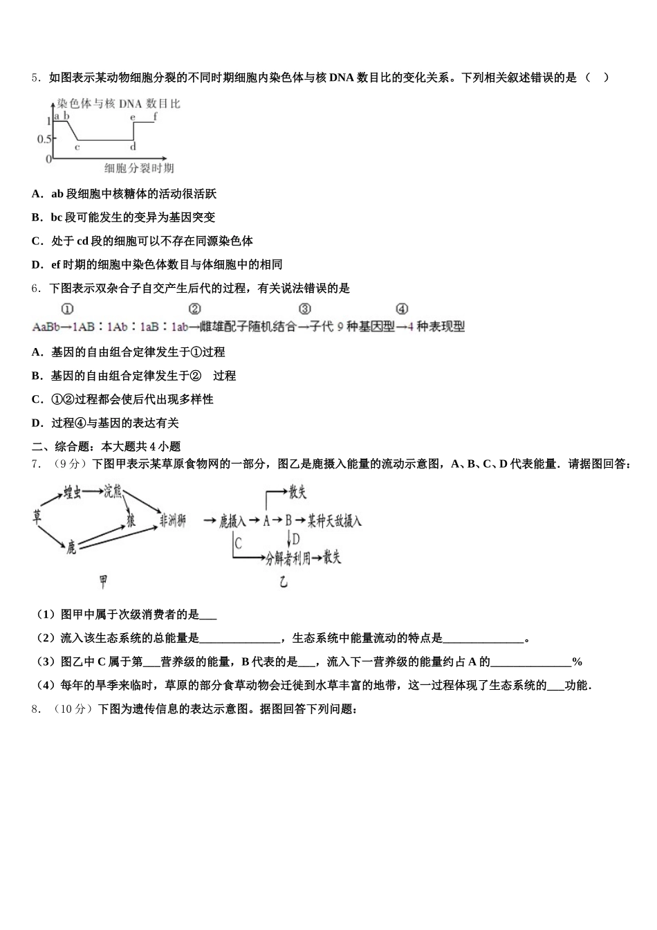 2025届安徽省合肥市第九中学高一下生物期末学业质量监测模拟试题含解析_第2页