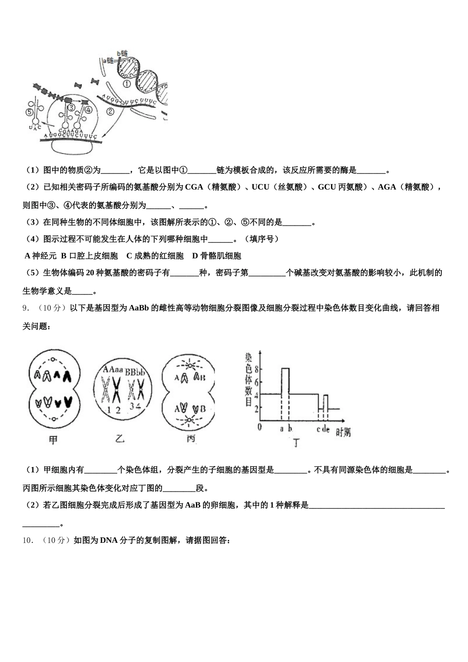 2025届安徽省合肥市第九中学高一下生物期末学业质量监测模拟试题含解析_第3页
