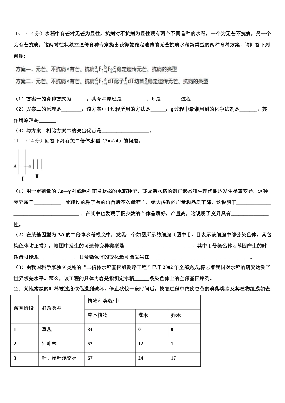 安徽省濉溪县临涣中学2024-2025学年生物高一下期末经典试题含解析_第3页