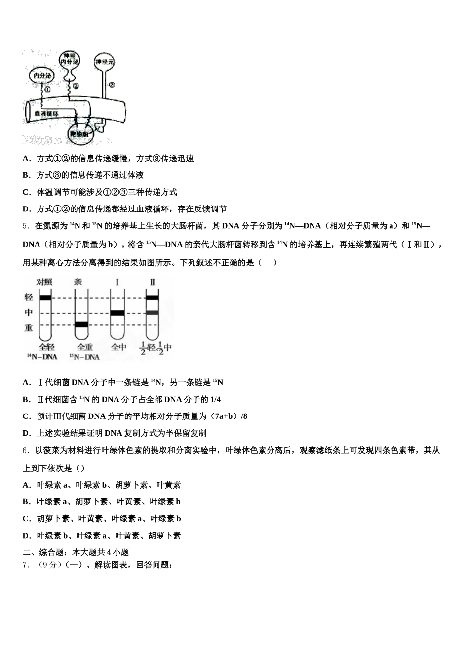 2025届安徽省阜阳三中高一下生物期末达标测试试题含解析_第2页