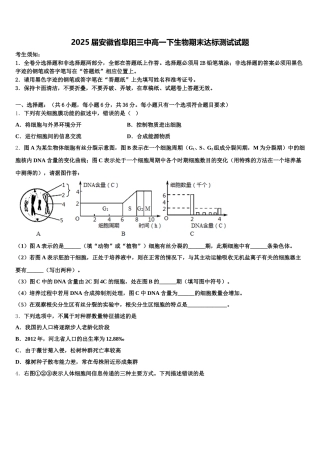 2025届安徽省阜阳三中高一下生物期末达标测试试题含解析