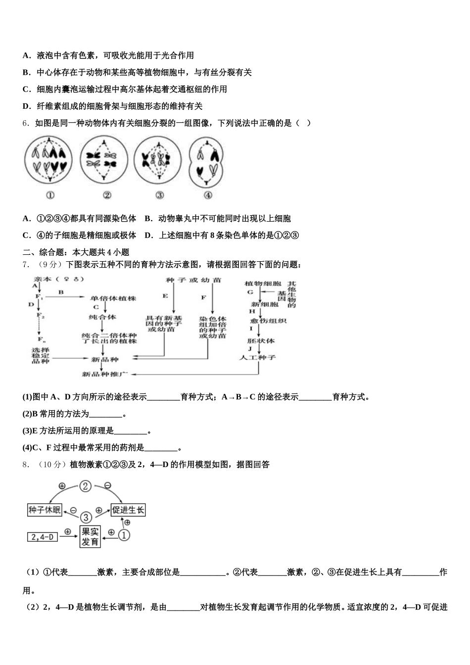 安徽省桐城中学2025年生物高一下期末经典模拟试题含解析_第2页