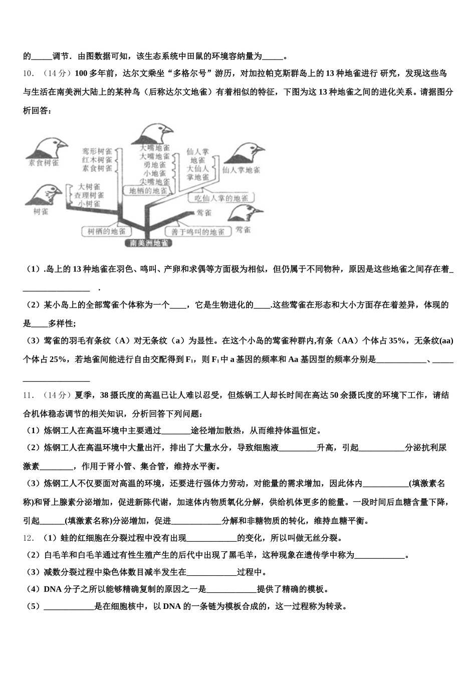 安徽省潜山第二中学2025届生物高一第二学期期末学业水平测试试题含解析_第3页