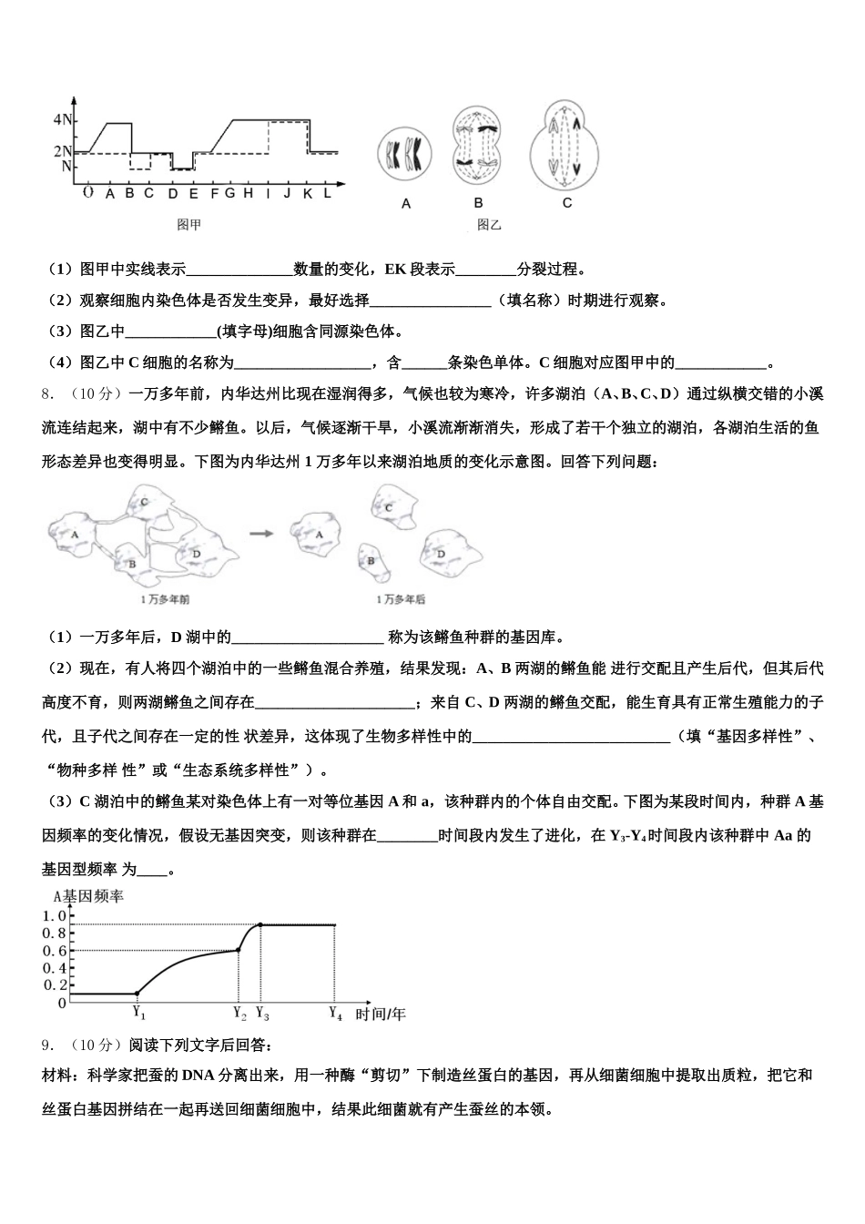 安徽省天长市关塘中学2025年高一下生物期末考试模拟试题含解析_第2页