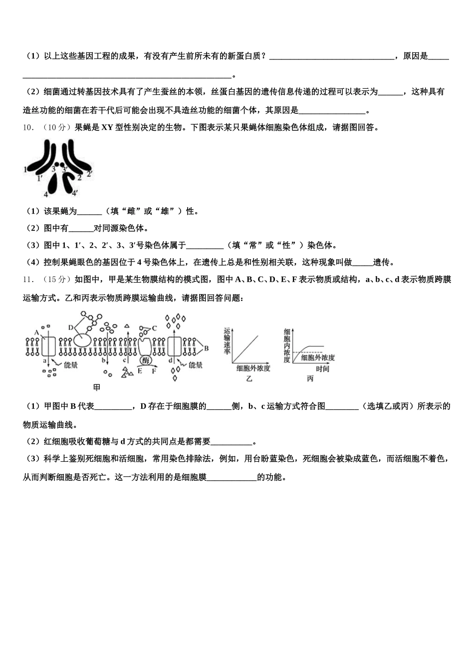 安徽省天长市关塘中学2025年高一下生物期末考试模拟试题含解析_第3页