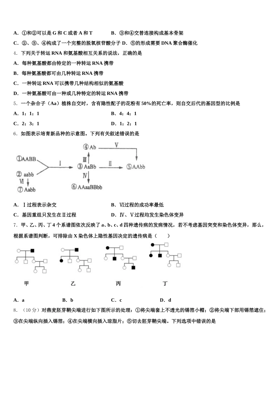 2025年安徽省马鞍山中加双语学校 高一生物第二学期期末教学质量检测模拟试题含解析_第2页