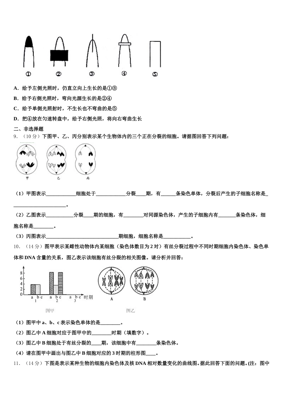 2025年安徽省马鞍山中加双语学校 高一生物第二学期期末教学质量检测模拟试题含解析_第3页