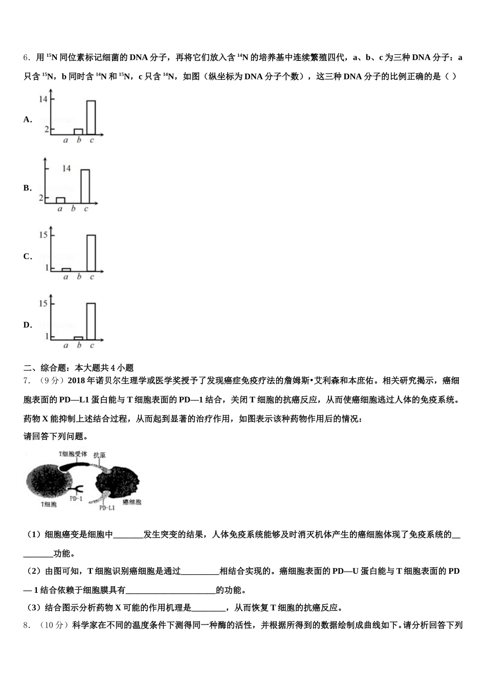 2024-2025学年安徽省长丰县朱巷中学生物高一下期末统考试题含解析_第2页