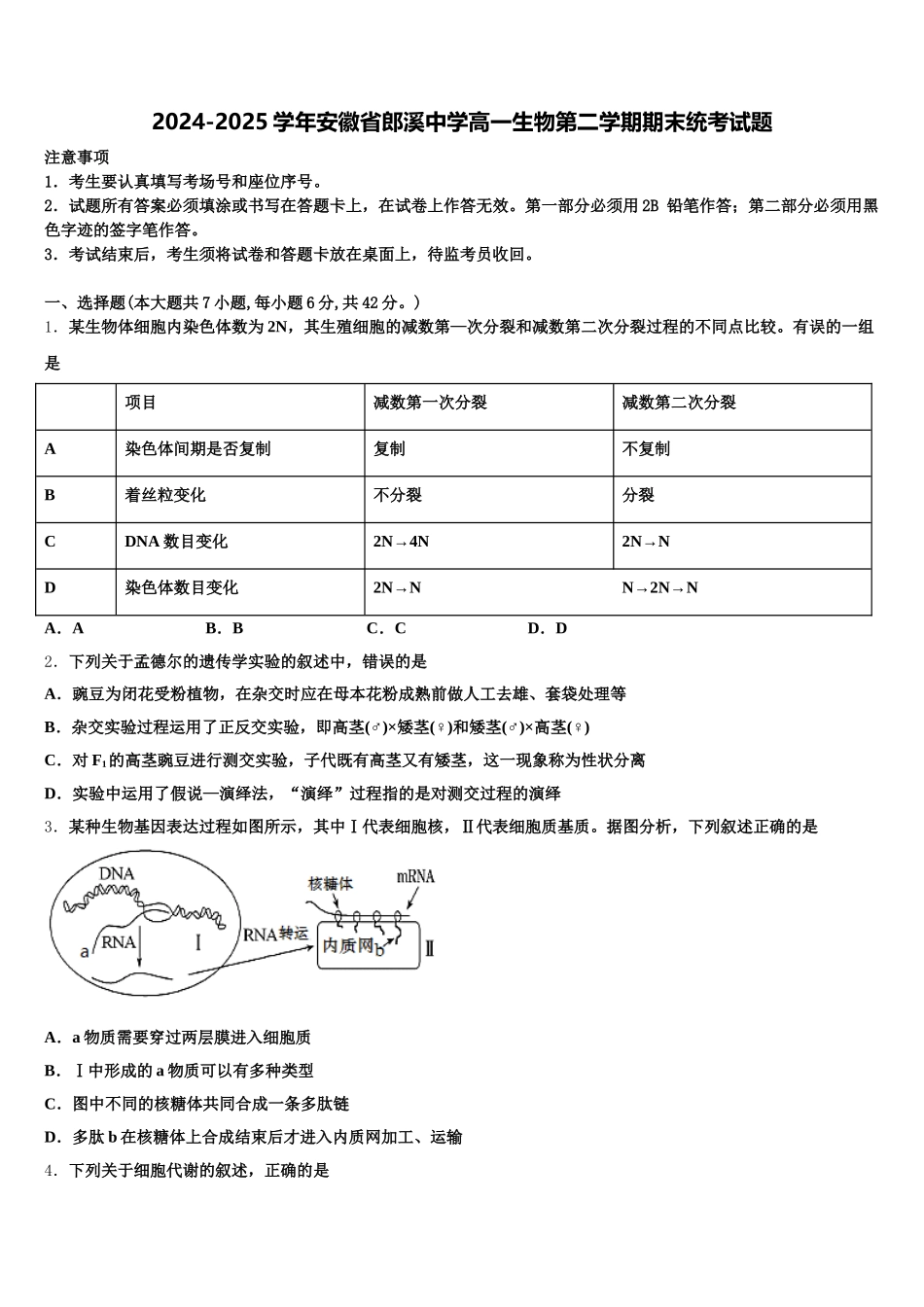2024-2025学年安徽省郎溪中学高一生物第二学期期末统考试题含解析_第1页