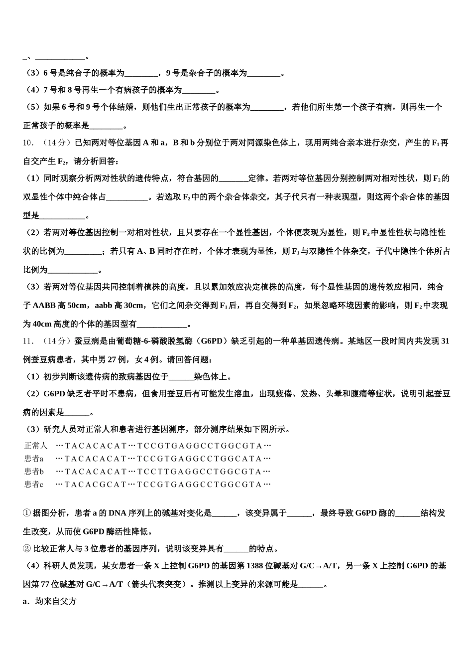 2024-2025学年安徽省郎溪中学高一生物第二学期期末统考试题含解析_第3页