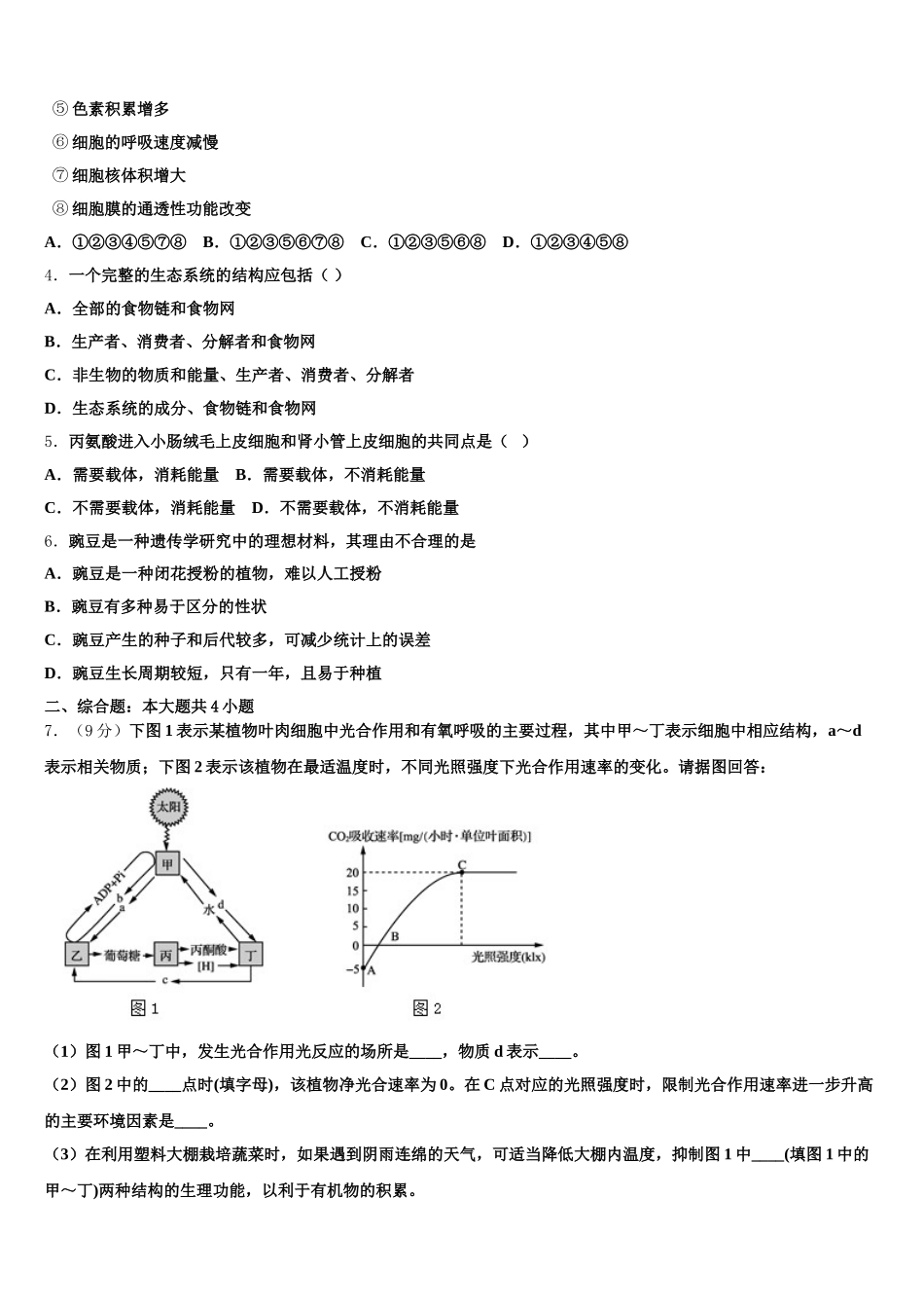 天成大联考2024-2025学年生物高一下期末经典模拟试题含解析_第2页