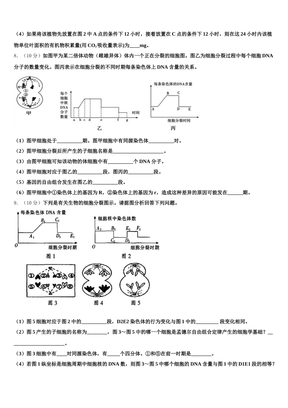 天成大联考2024-2025学年生物高一下期末经典模拟试题含解析_第3页