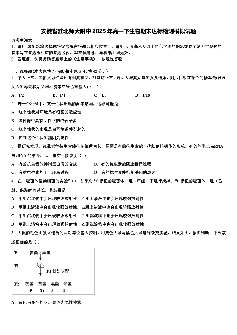 安徽省淮北师大附中2025年高一下生物期末达标检测模拟试题含解析_第1页