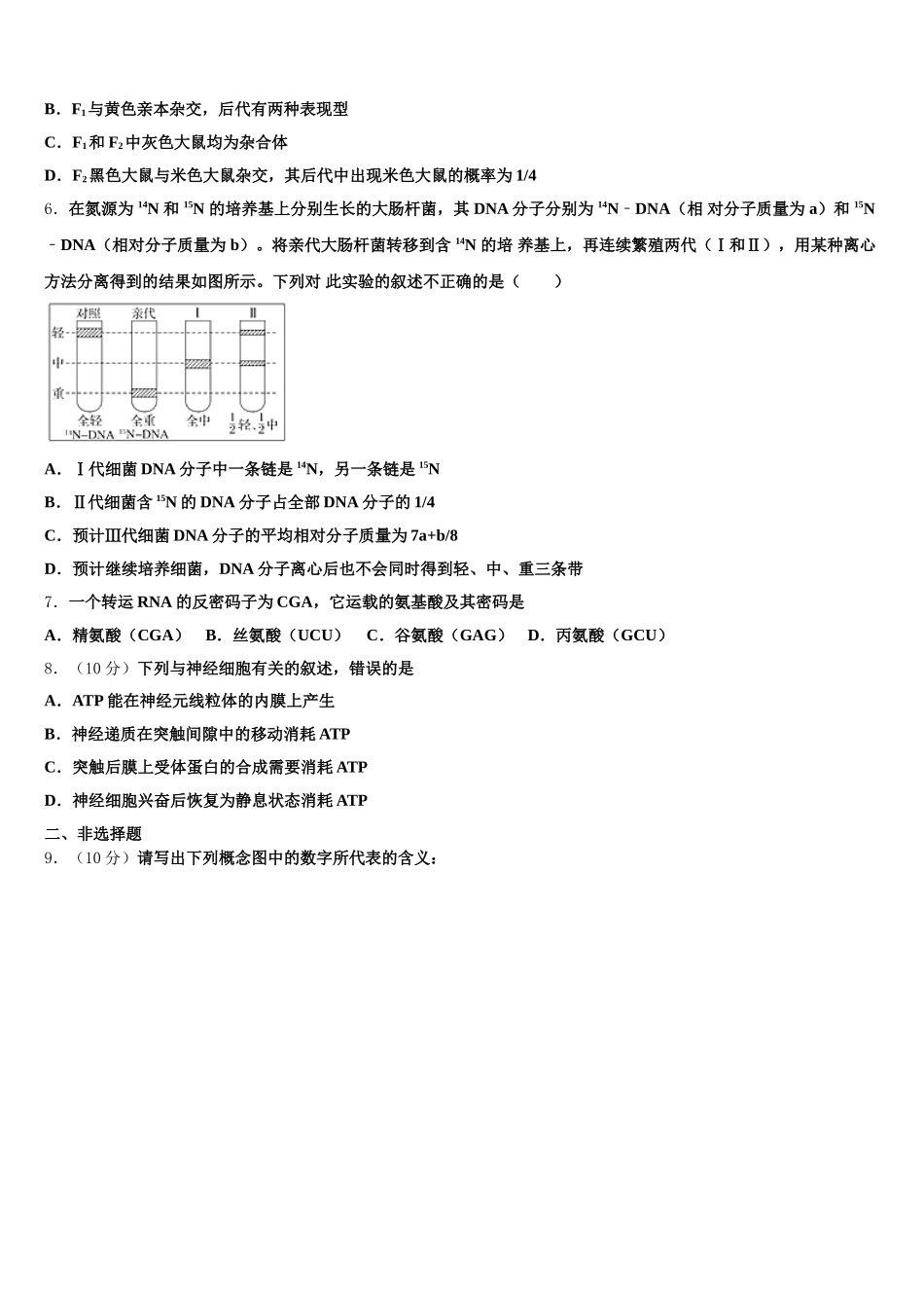 安徽省淮北师大附中2025年高一下生物期末达标检测模拟试题含解析_第2页