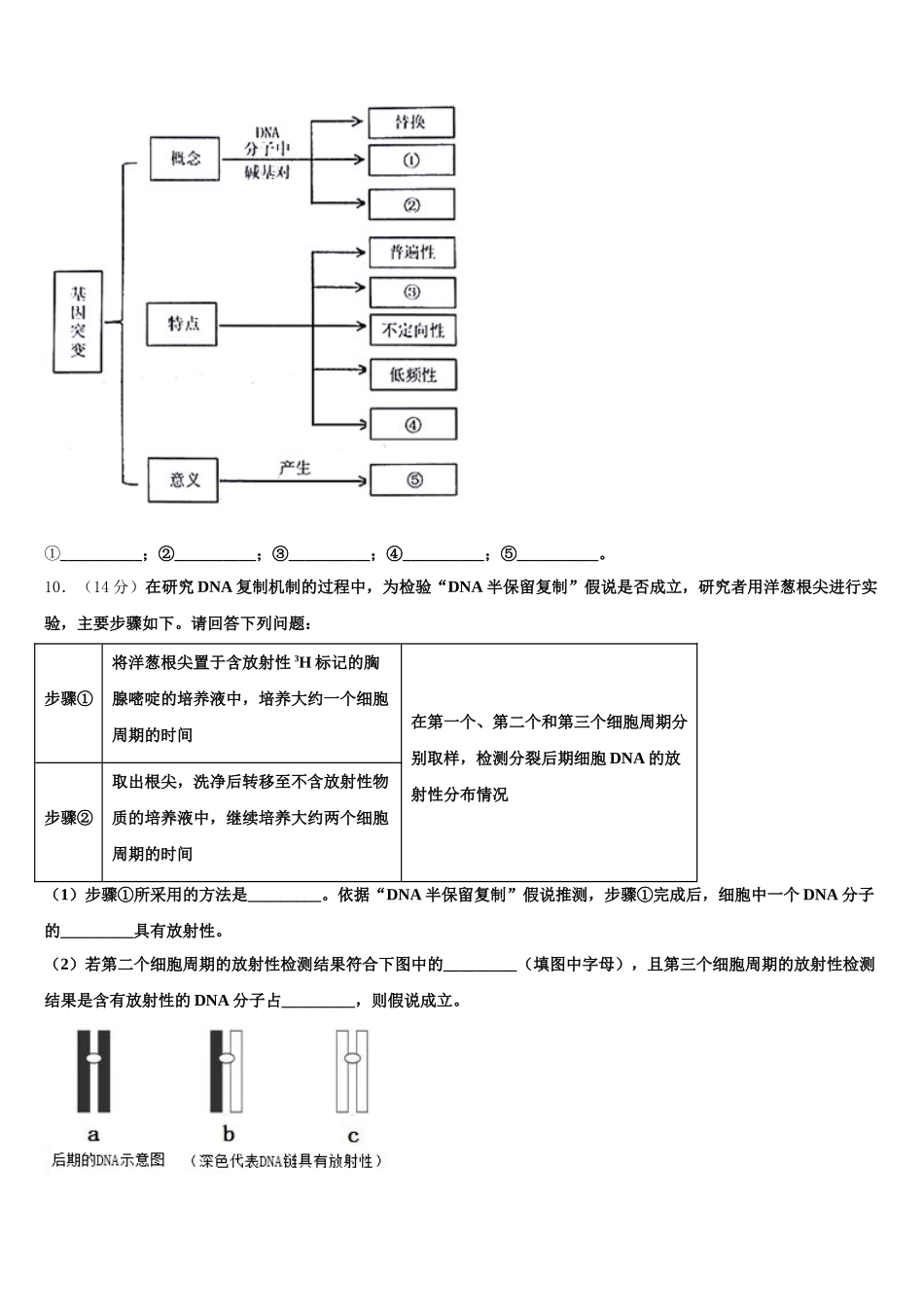 安徽省淮北师大附中2025年高一下生物期末达标检测模拟试题含解析_第3页