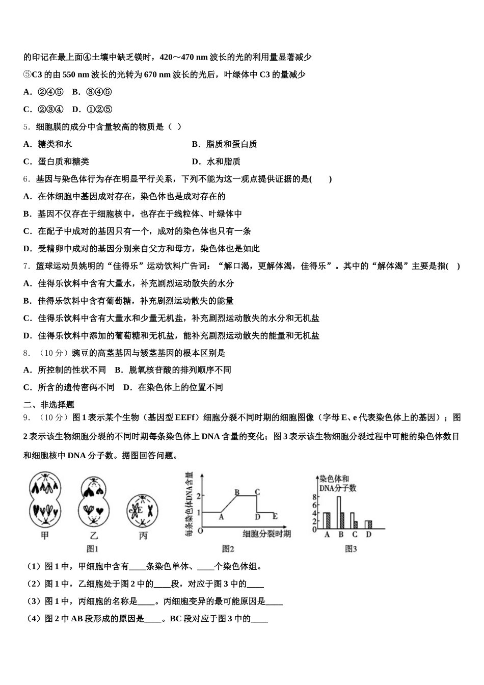 2024-2025学年安徽省安庆市潜山二中高一生物第二学期期末统考试题含解析_第2页
