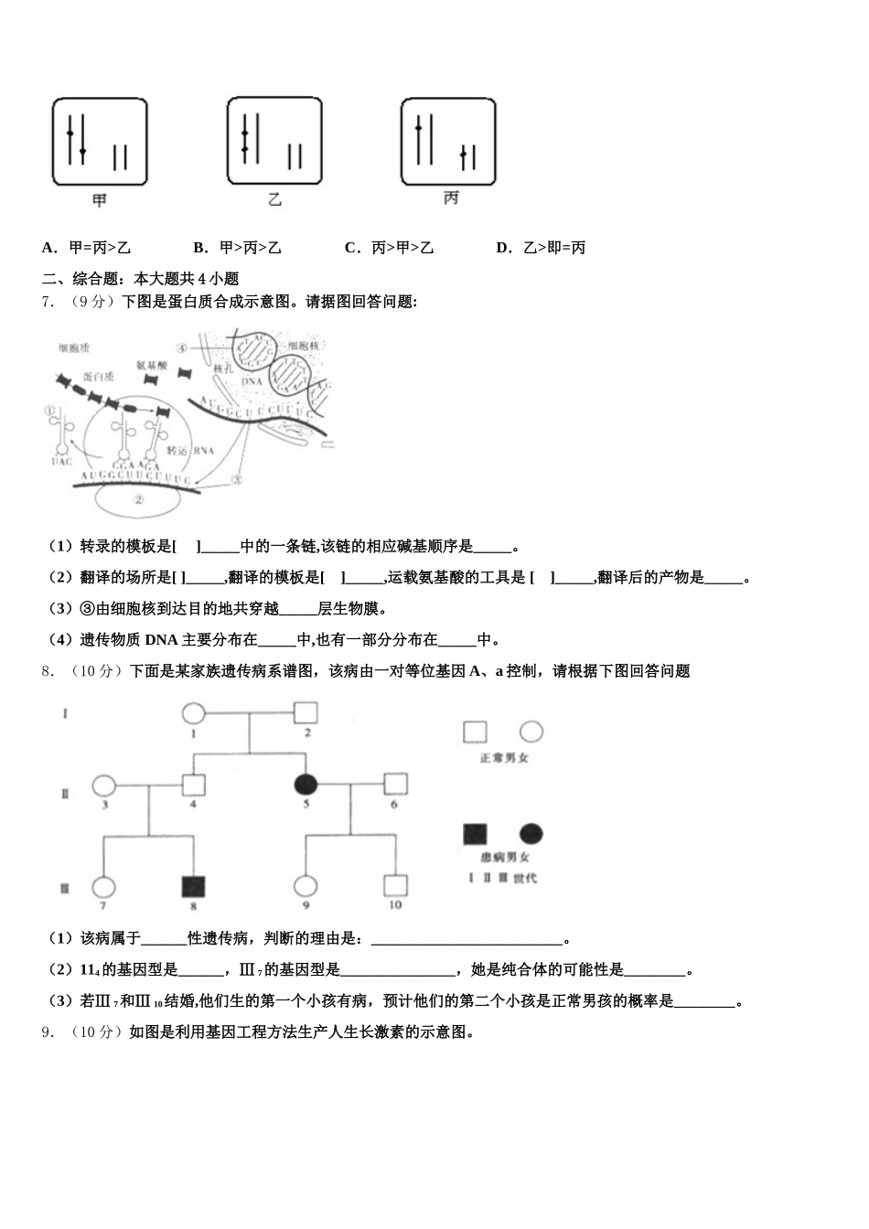 2024-2025学年安徽省安庆市达标名校生物高一第二学期期末调研模拟试题含解析_第2页