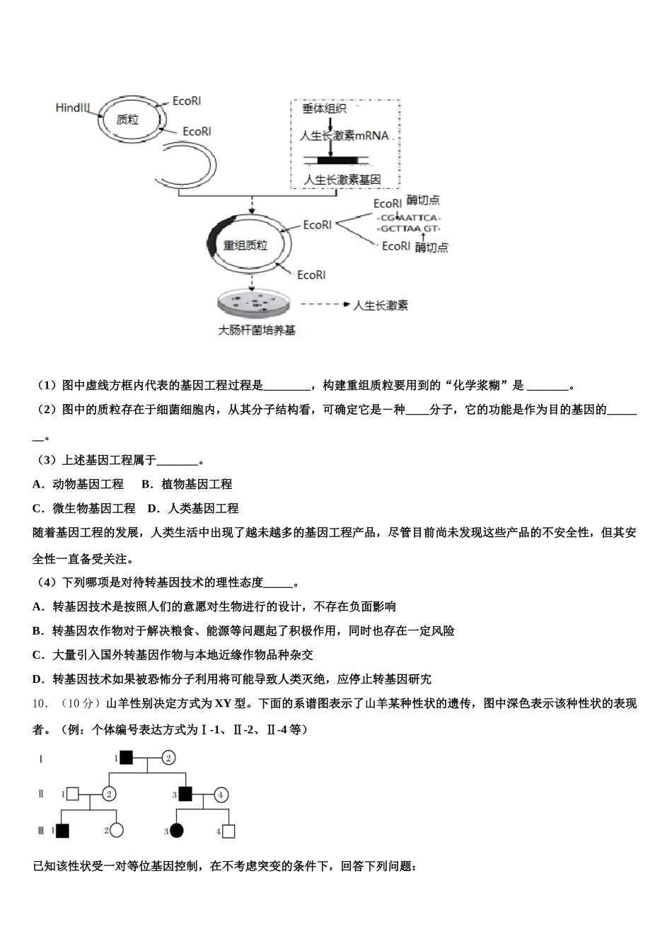 2024-2025学年安徽省安庆市达标名校生物高一第二学期期末调研模拟试题含解析_第3页
