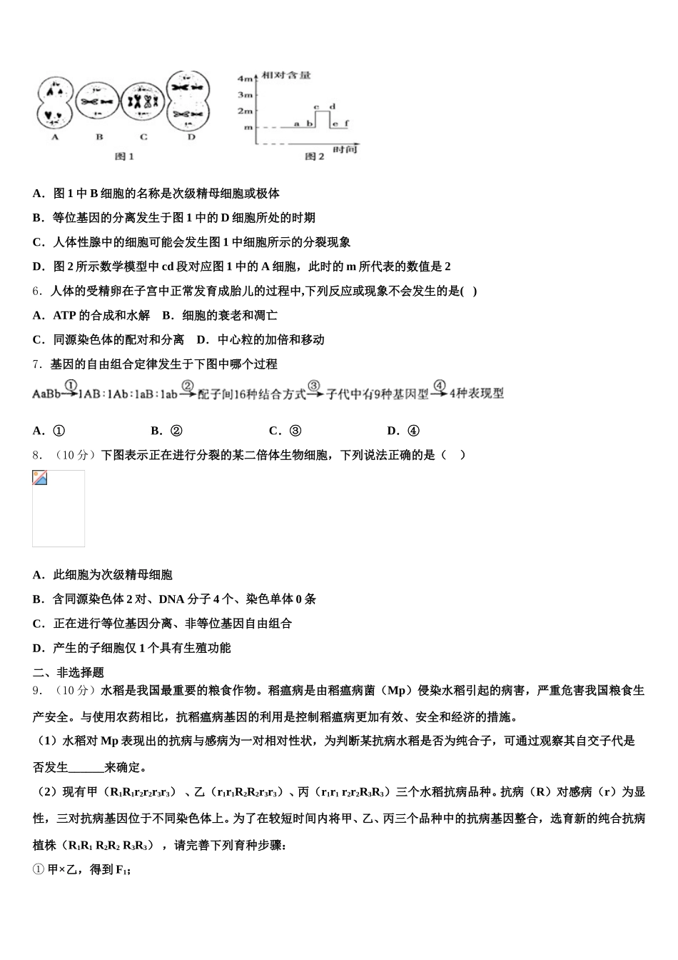 安徽省临泉县第一中学2025年高一下生物期末监测模拟试题含解析_第2页