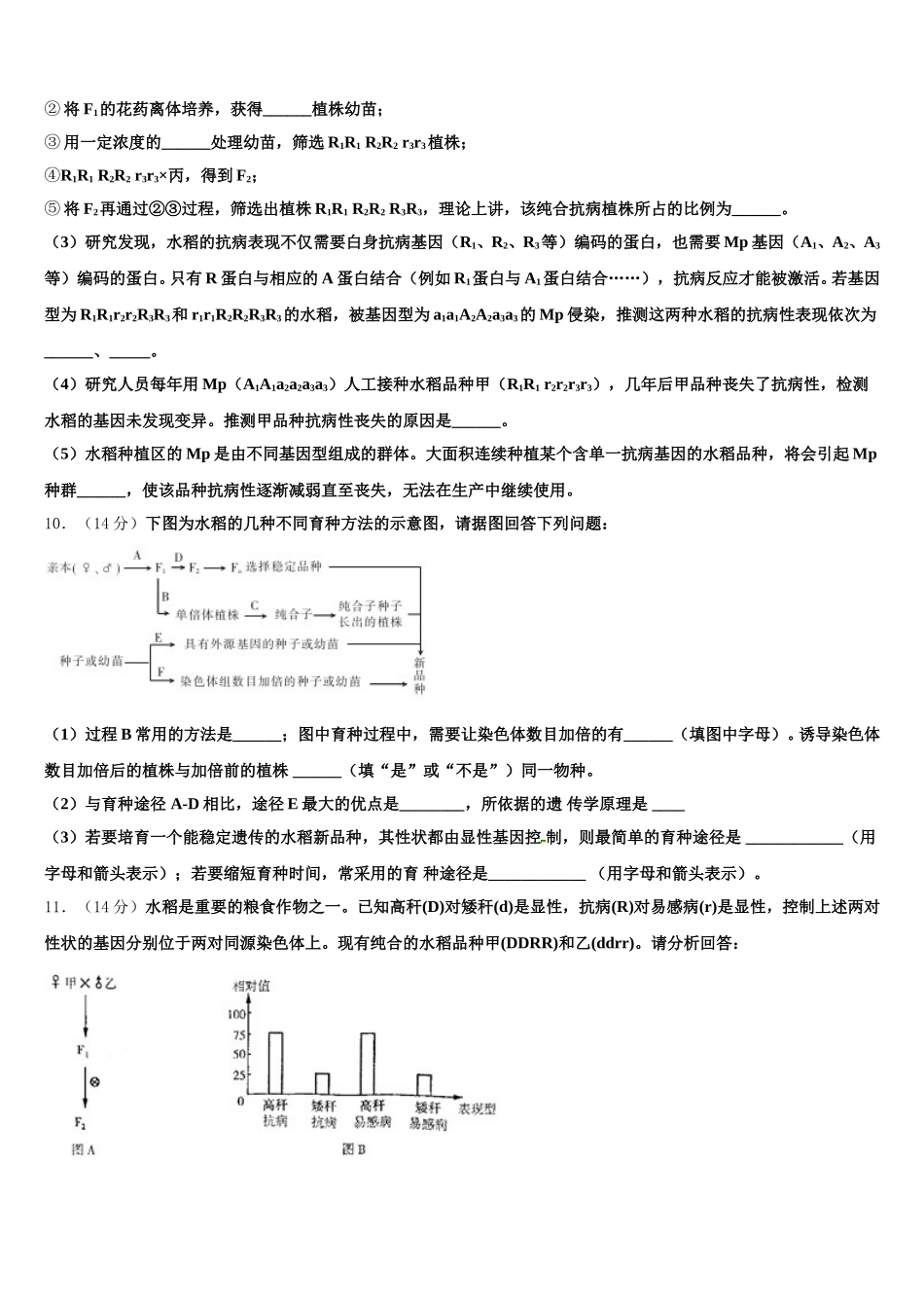安徽省临泉县第一中学2025年高一下生物期末监测模拟试题含解析_第3页