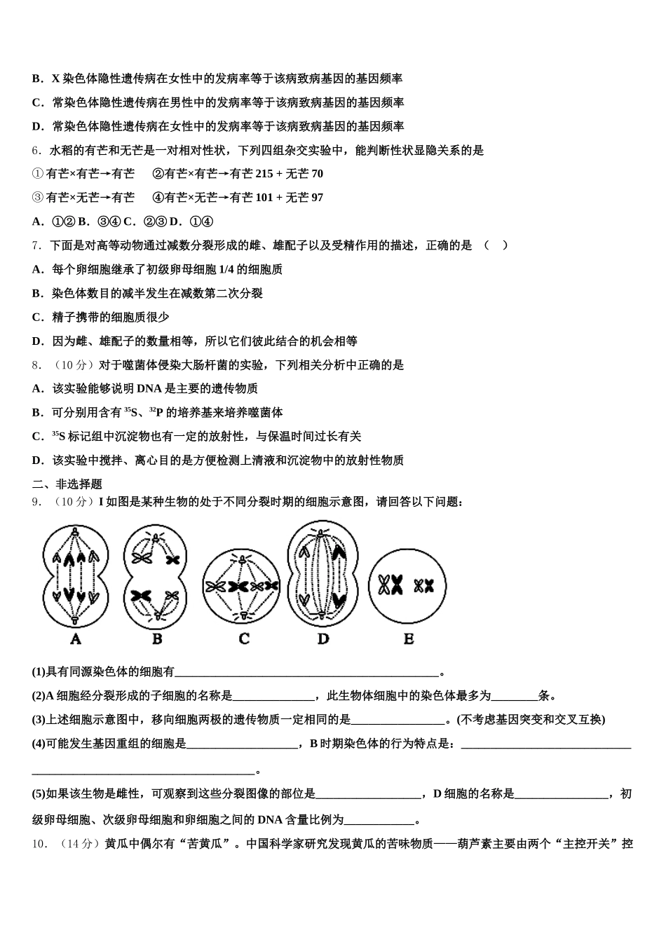 2025届安徽省宣城市六校高一下生物期末联考试题含解析_第2页