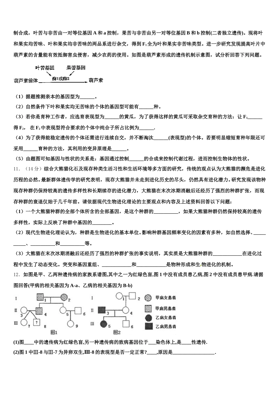 2025届安徽省宣城市六校高一下生物期末联考试题含解析_第3页